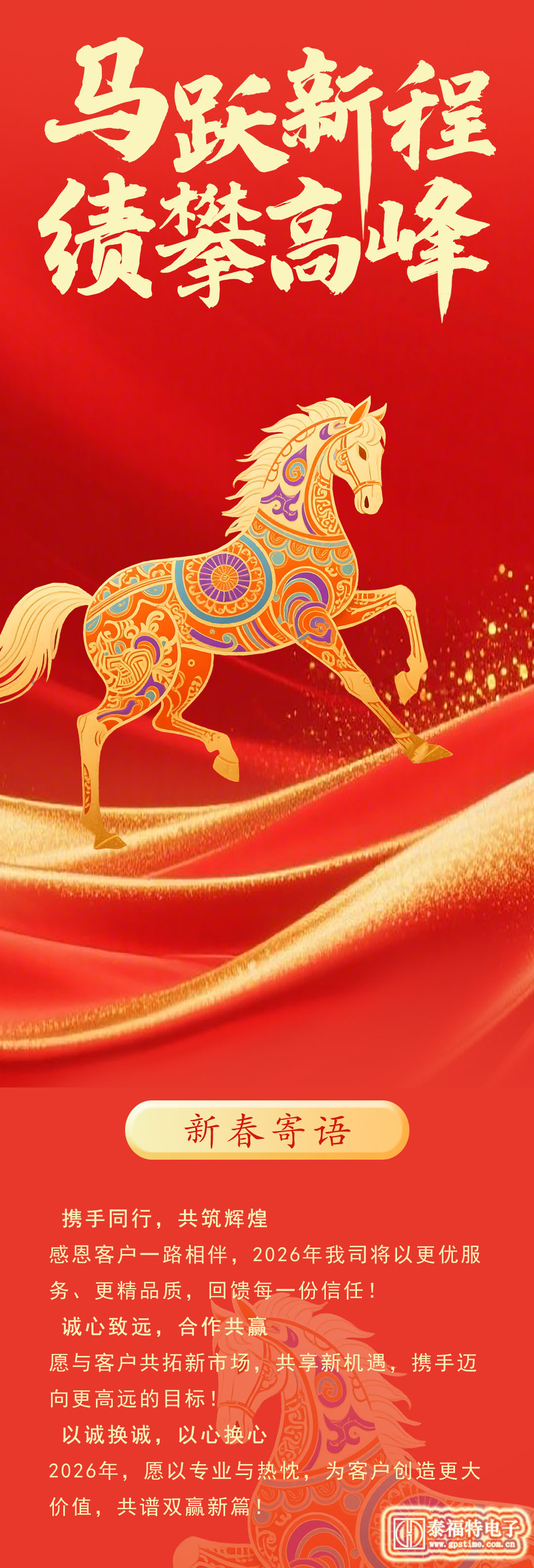 2026-馬躍新程！績攀高峰!